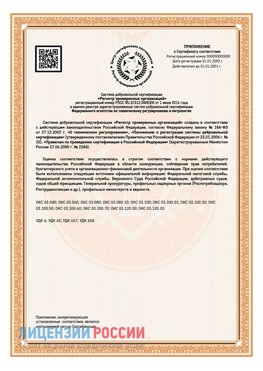 Приложение СТО 03.080.02033720.1-2020 (Образец) Невьянск Сертификат СТО 03.080.02033720.1-2020